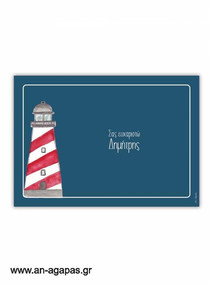 Σουπλά τραπεζιού Lighthouse Red - An-agapas
