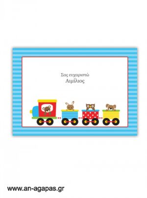 Σουπλά  Baby  Train