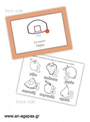 Σουπλά  Basket 