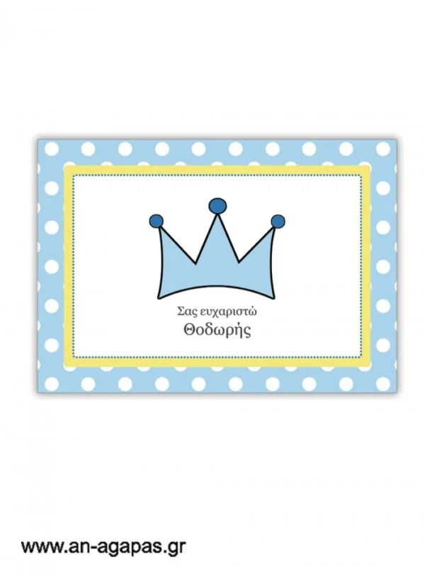 Σουπλά  Boy  Crown