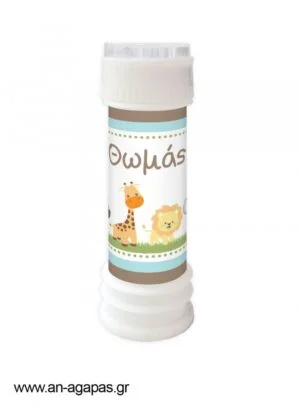 Μπομπονιέρα  Bubbles  Animal  Fair 