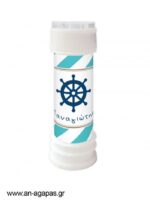 Bubbles-Caribbean-Nautical-1-4.jpg Μπομπονιέρα Bubbles Caribbean Nautical