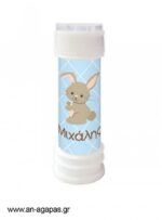 Μπομπονιέρα  Bubbles  Funny  Bunny  Boy