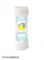 Bubbles-Lemon-in-Blue.jpg Μπομπονιέρα Bubbles Lemon in Blue