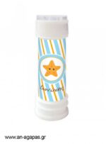 Bubbles-Little-Starfish-1-4.jpg Μπομπονιέρα Bubbles Little Starfish