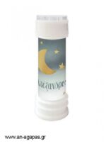 Μπομπονιέρα Bubbles Night Sky