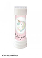 Bubbles-Pastel-Unicorn-1-5.jpg Μπομπονιέρα Bubbles Pastel Unicorn