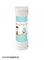 Bubbles-Prince-Charming-1-4.jpg Μπομπονιέρα Bubbles Prince Charming