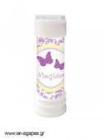 Bubbles-Purple-Butterflies-1-4.jpg Μπομπονιέρα Bubbles Purple Butterflies