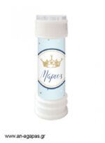 Bubbles-Royal-Blue.jpg Μπομπονιέρα Bubbles Royal Blue