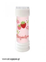 Bubbles-Strawberry.jpg Μπομπονιέρα Bubbles Strawberry