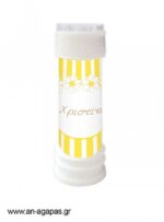 Bubbles-Sunny-Daisies-1-4.jpg Μπομπονιέρα Bubbles Sunny Daisies