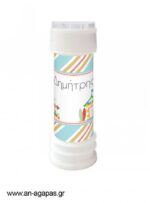 Bubbles-Surf-Club-1-4.jpg Μπομπονιέρα Bubbles Surf Club