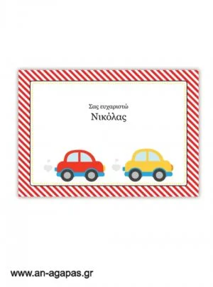 Σουπλά  Cars 