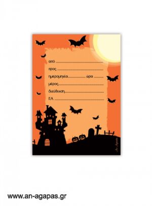 Προσκλητήριο  Halloween 