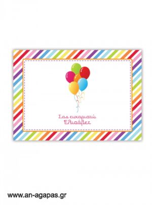 Σουπλά  Happy  Birthday