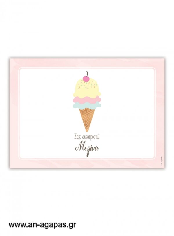 Σουπλά  Ice  Cream