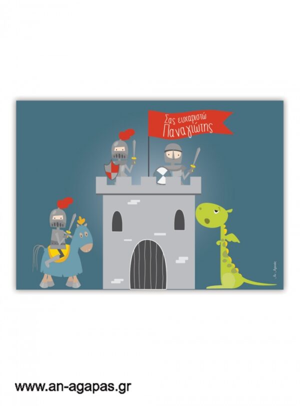 Σουπλά  Knight