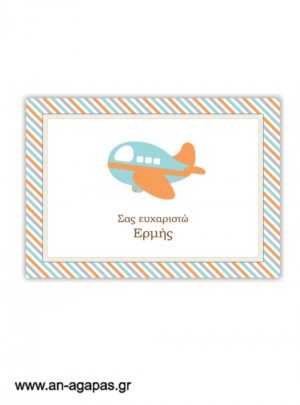 Σουπλά  My  Toy  Plane