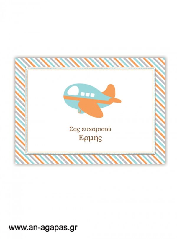 Σουπλά  My  Toy  Plane