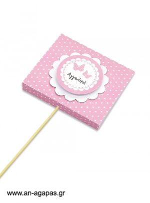 Γλειφιτζούρι  Personalised  Pink  Butterflies