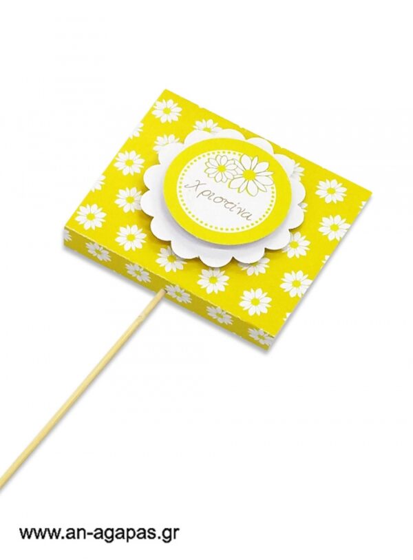 Γλειφιτζούρι  Personalised  Sunny  Daisies