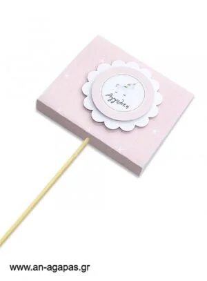 Γλειφιτζούρι  Personalised  Unicorn 