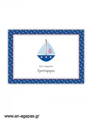 Σουπλά  Sail  Away 