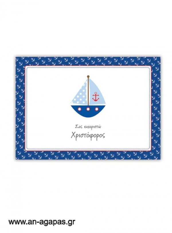 Σουπλά  Sail  Away