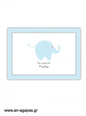 Σουπλά  Sweet  Baby  Elephant