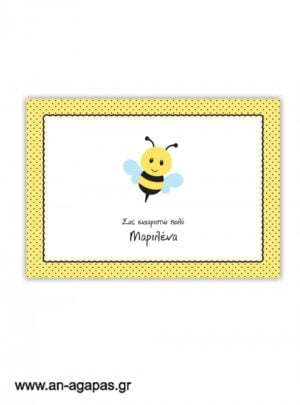 Σουπλά  Sweet  Bee