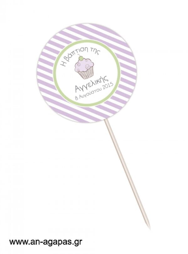 ΑΝ  ΑΓΑΠΑΣ  -  Centerpiece  Lavender  Cupcake