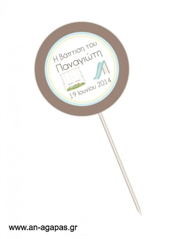 ΑΝ  ΑΓΑΠΑΣ  -  Centerpiece  Playground