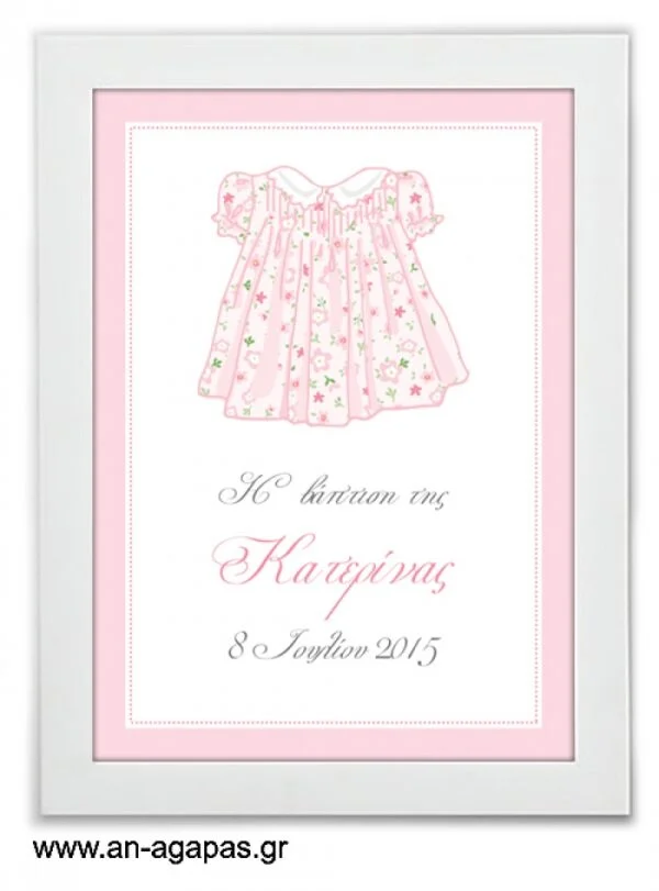 ΑΝ  ΑΓΑΠΑΣ  -  Party  Sign  Floral  Dress