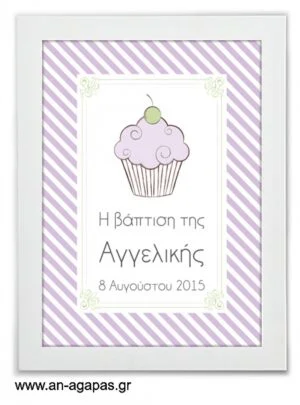 ΑΝ  ΑΓΑΠΑΣ  -  Party  Sign  Lavender  Cupcake 