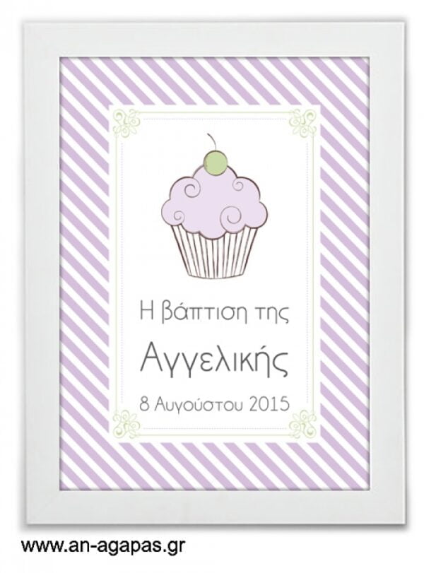 ΑΝ  ΑΓΑΠΑΣ  -  Party  Sign  Lavender  Cupcake