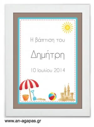 ΑΝ  ΑΓΑΠΑΣ  -  Party  Sign  On  the  Beach 