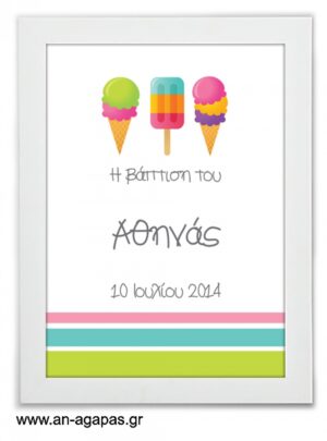 ΑΝ  ΑΓΑΠΑΣ  -  Party  Sign  Sweet  Ice  Creams 
