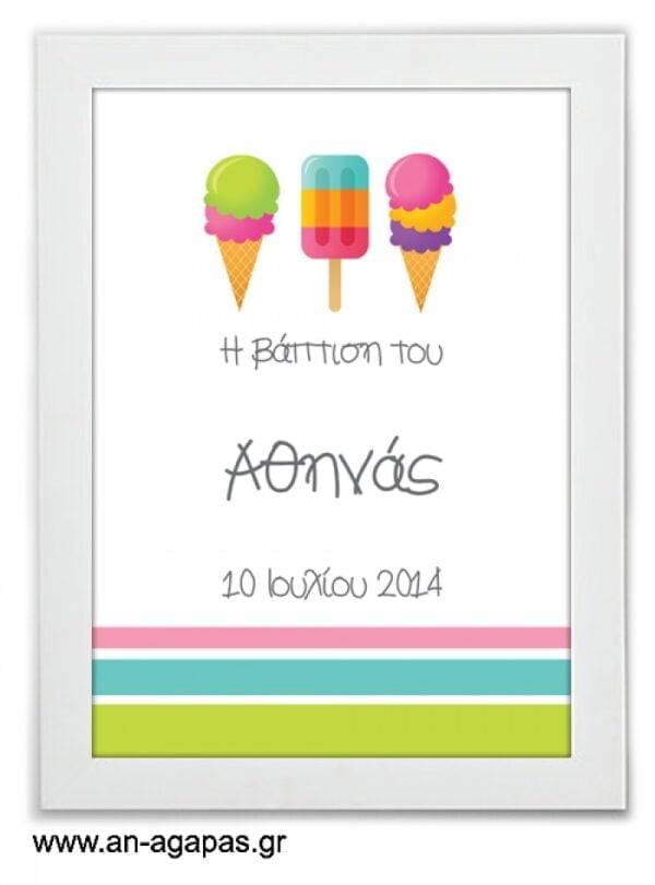 ΑΓΑΠΑΣ-Party-Sign-Sweet-Ice-Creams-.jpg