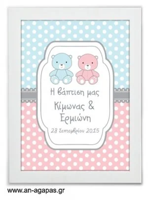 ΑΝ  ΑΓΑΠΑΣ  -  Party  Sign  Twin  Teddies 