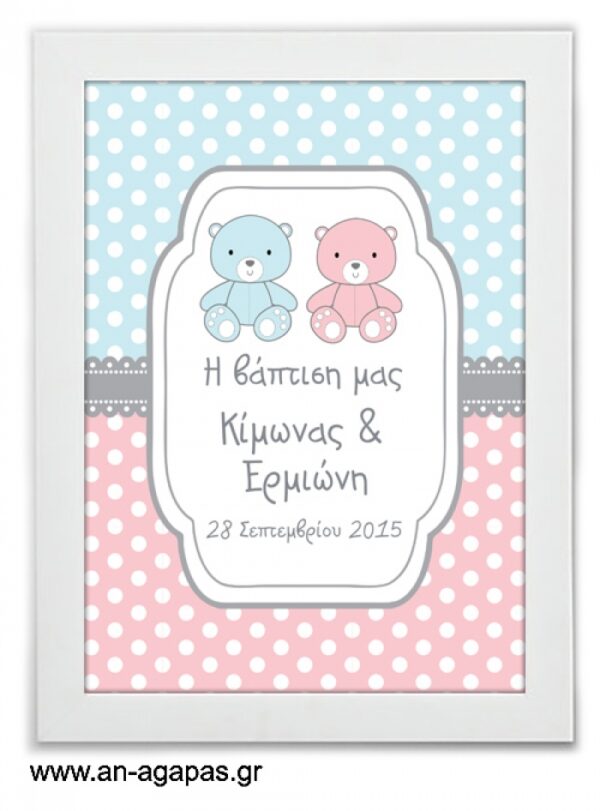 ΑΝ  ΑΓΑΠΑΣ  -  Party  Sign  Twin  Teddies
