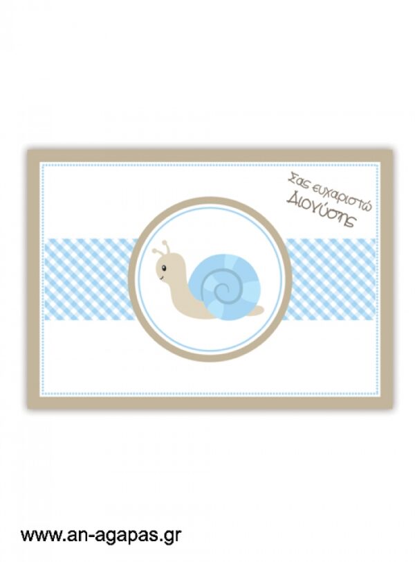 ΑΝ  ΑΓΑΠΑΣ  -  Σουπλά  Baby  Snail