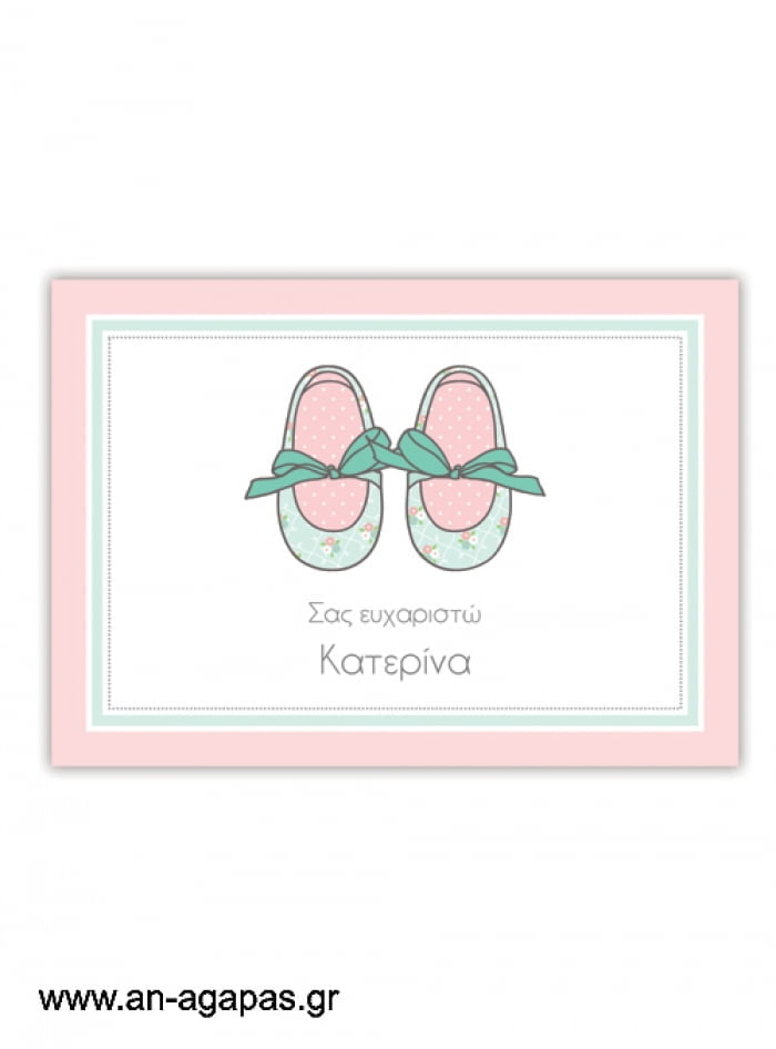ΑΝ  ΑΓΑΠΑΣ  -  Σουπλά  Flowery  Shoes