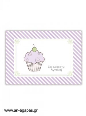 ΑΝ  ΑΓΑΠΑΣ  -  Σουπλά  Lavender  Cupcake 