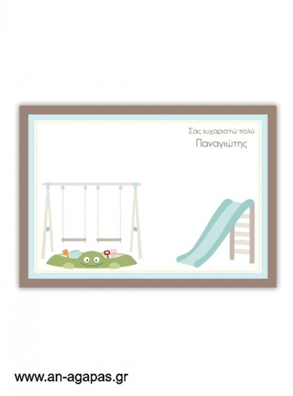 ΑΝ  ΑΓΑΠΑΣ  -  Σουπλά  Playground
