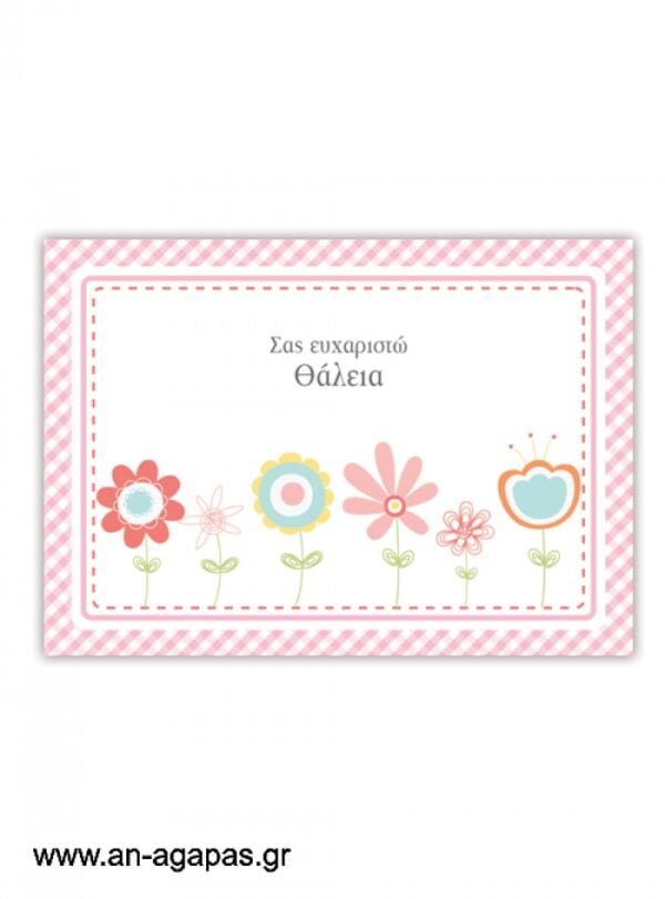 ΑΝ  ΑΓΑΠΑΣ  -  Σουπλά  Spring  Blossom