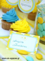 ΑΓΑΠΑΣ-–-Food-labels-Daisy-Bloom-.jpg ΑΝ ΑΓΑΠΑΣ – Food labels Daisy Bloom