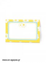 ΑΓΑΠΑΣ-–-Food-labels-Daisy-Bloom-1-1.jpg ΑΝ ΑΓΑΠΑΣ – Food labels Daisy Bloom