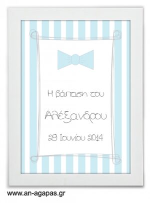ΑΝ  ΑΓΑΠΑΣ  –  Party  Sign  Blue  Dots  &  Stripes 