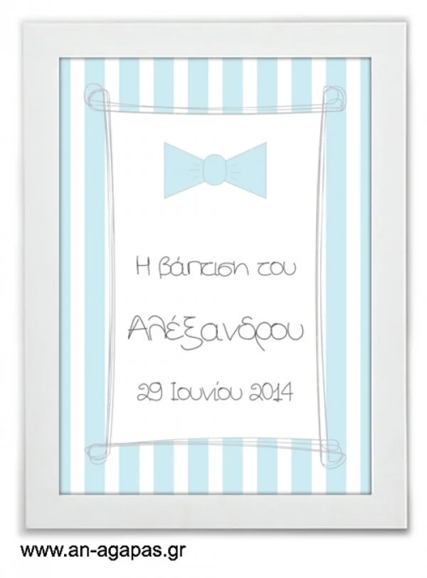 ΑΝ  ΑΓΑΠΑΣ  –  Party  Sign  Blue  Dots  &  Stripes